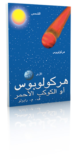 Hercolubus or Red planet