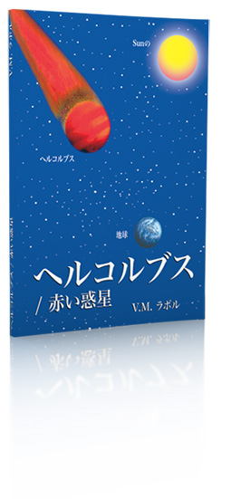 Hercolubus or Red planet