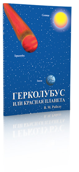 Hercolubus or Red planet